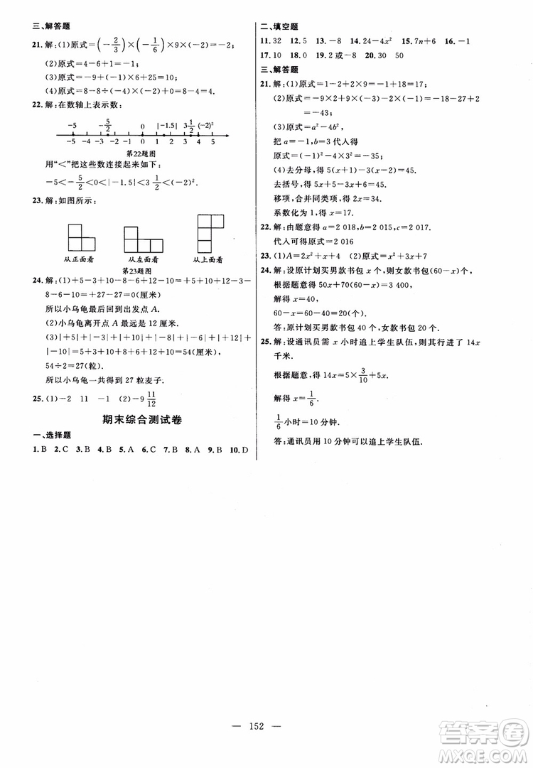 2018秋名師助學(xué)系列細(xì)解巧練數(shù)學(xué)六年級上冊五四制參考答案