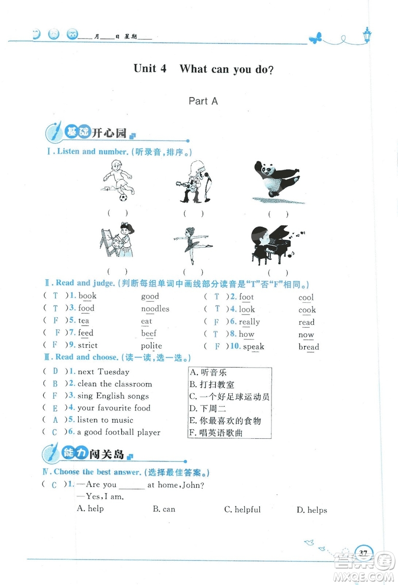 9787107318009小學(xué)生同步測(cè)控優(yōu)化設(shè)計(jì)五年級(jí)英語(yǔ)上冊(cè)2018人教版增強(qiáng)版答案