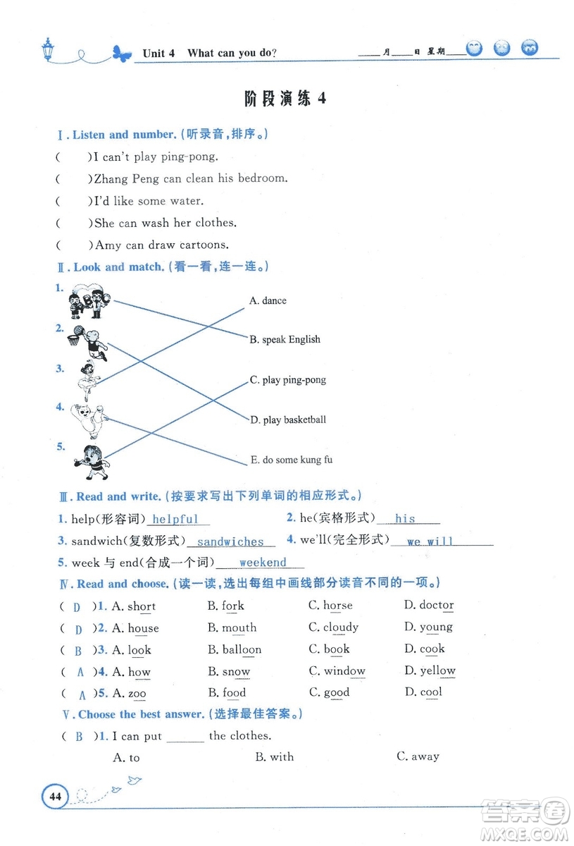 9787107318009小學(xué)生同步測(cè)控優(yōu)化設(shè)計(jì)五年級(jí)英語(yǔ)上冊(cè)2018人教版增強(qiáng)版答案