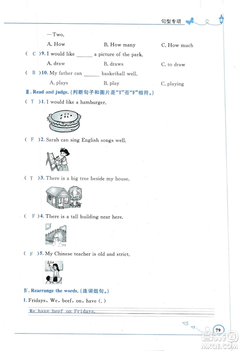 9787107318009小學(xué)生同步測(cè)控優(yōu)化設(shè)計(jì)五年級(jí)英語(yǔ)上冊(cè)2018人教版增強(qiáng)版答案