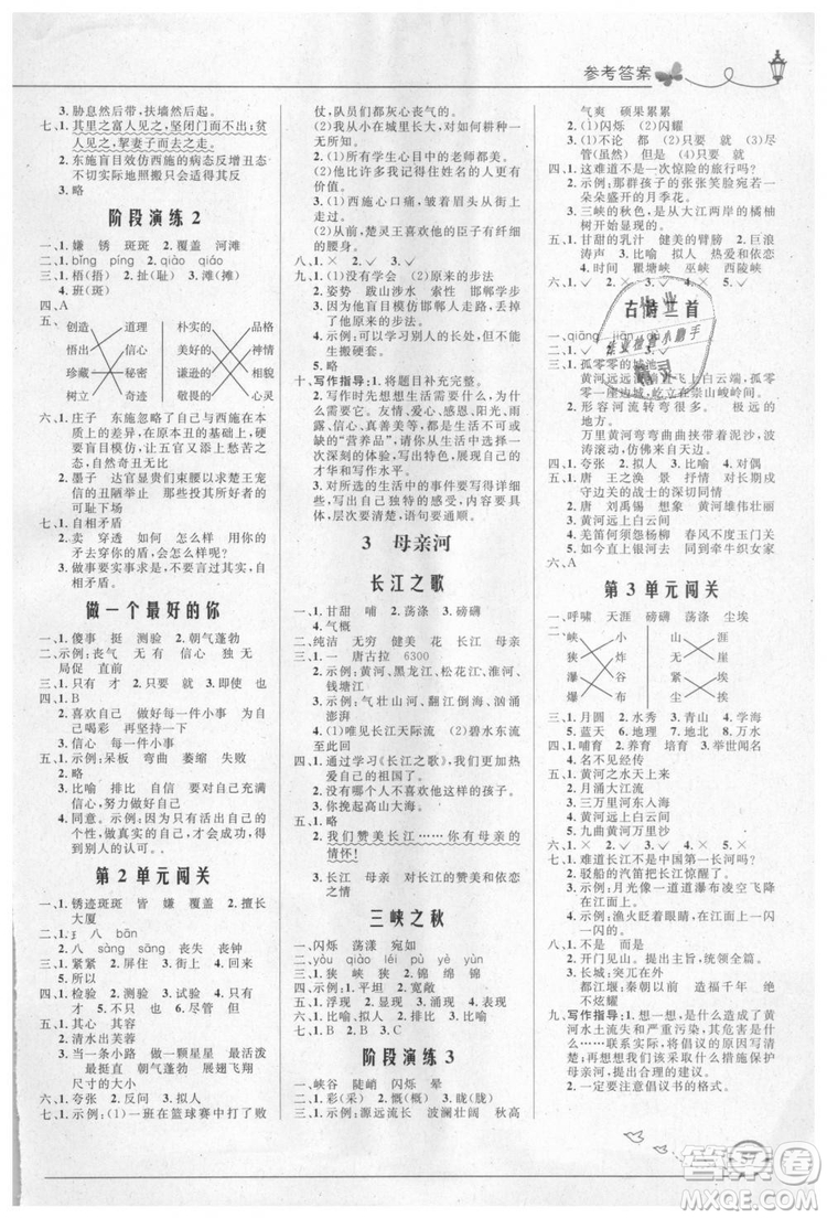 9787303203956六年級上冊語文2018秋同步測控優(yōu)化設(shè)計(jì)北師大版BS福建專版答案