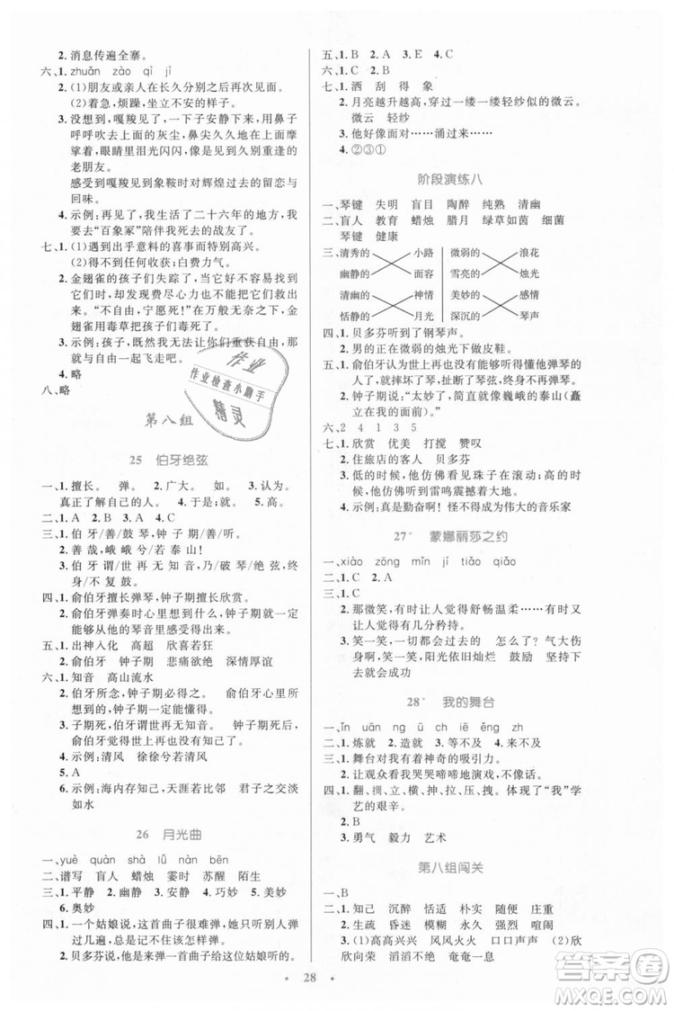 小學(xué)同步測(cè)控優(yōu)化設(shè)計(jì)2018年六年級(jí)語文上冊(cè)人教版答案