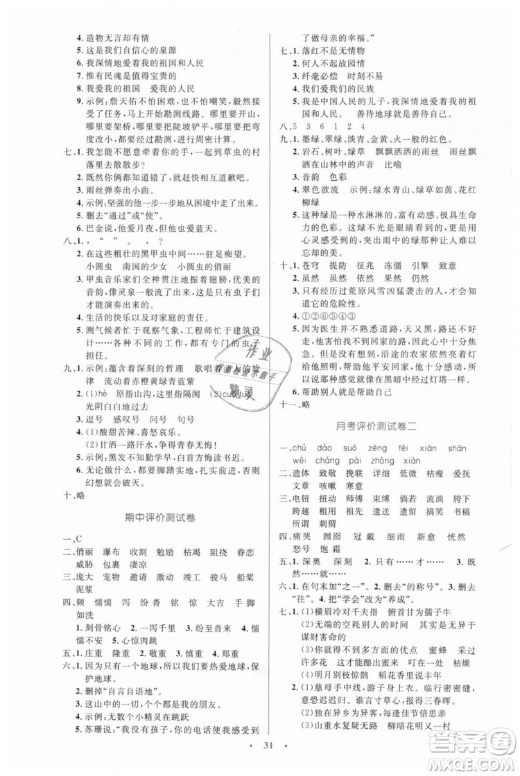 小學(xué)同步測(cè)控優(yōu)化設(shè)計(jì)2018年六年級(jí)語文上冊(cè)人教版答案