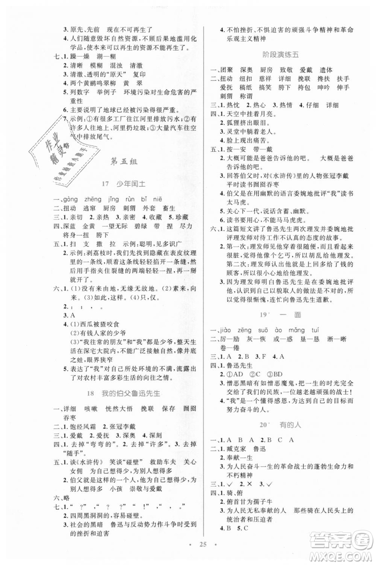 小學(xué)同步測(cè)控優(yōu)化設(shè)計(jì)2018年六年級(jí)語文上冊(cè)人教版答案