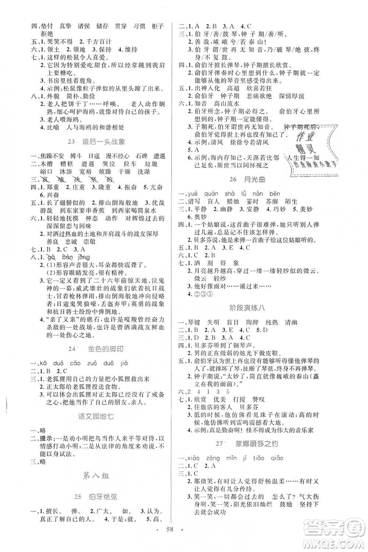 9787107318061小學(xué)同步與測(cè)控優(yōu)化設(shè)計(jì)語(yǔ)文2018年人教版增強(qiáng)版參考答案