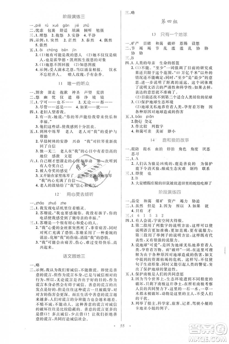 9787107318061小學(xué)同步與測(cè)控優(yōu)化設(shè)計(jì)語(yǔ)文2018年人教版增強(qiáng)版參考答案