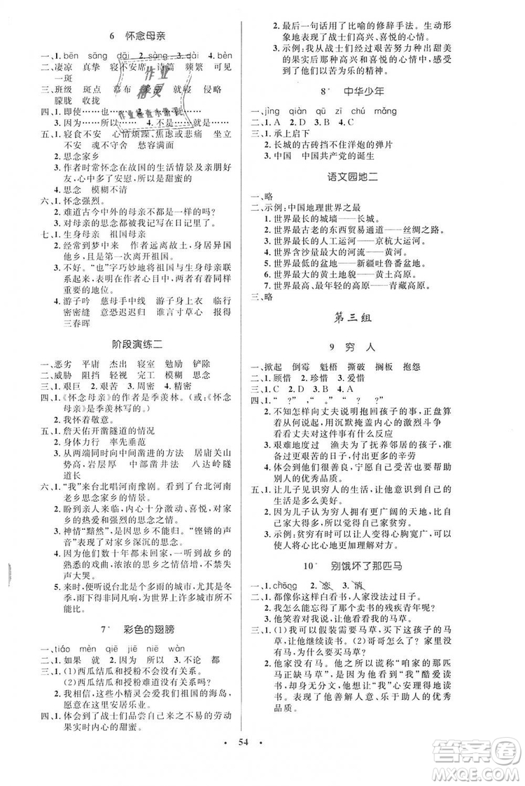 9787107318061小學(xué)同步與測(cè)控優(yōu)化設(shè)計(jì)語(yǔ)文2018年人教版增強(qiáng)版參考答案