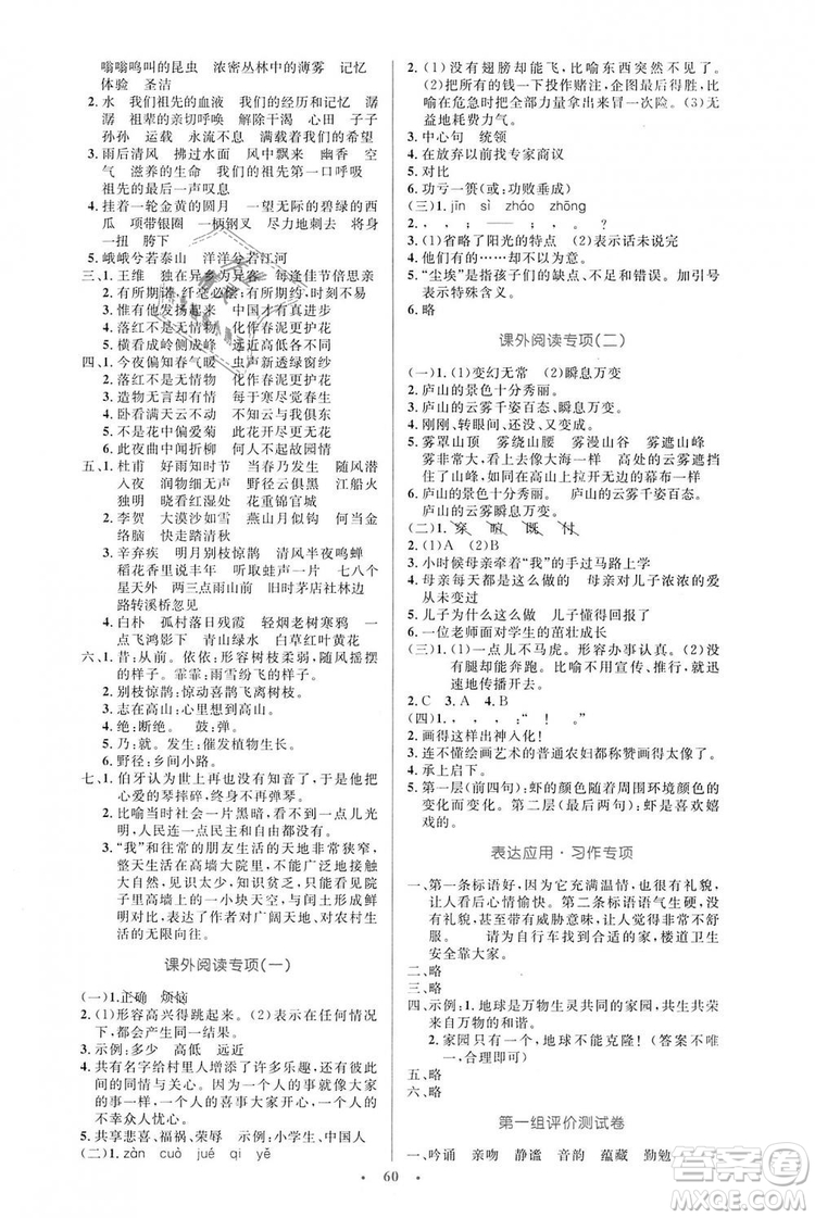 9787107318061小學(xué)同步與測(cè)控優(yōu)化設(shè)計(jì)語(yǔ)文2018年人教版增強(qiáng)版參考答案