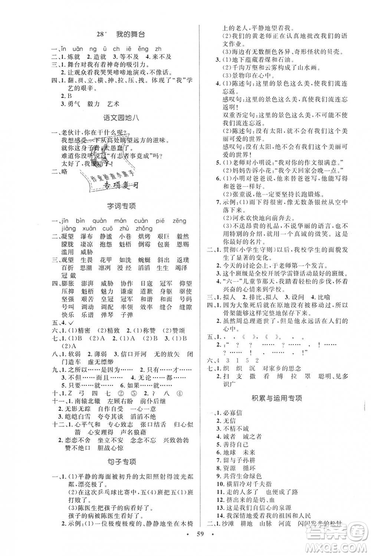 9787107318061小學(xué)同步與測(cè)控優(yōu)化設(shè)計(jì)語(yǔ)文2018年人教版增強(qiáng)版參考答案