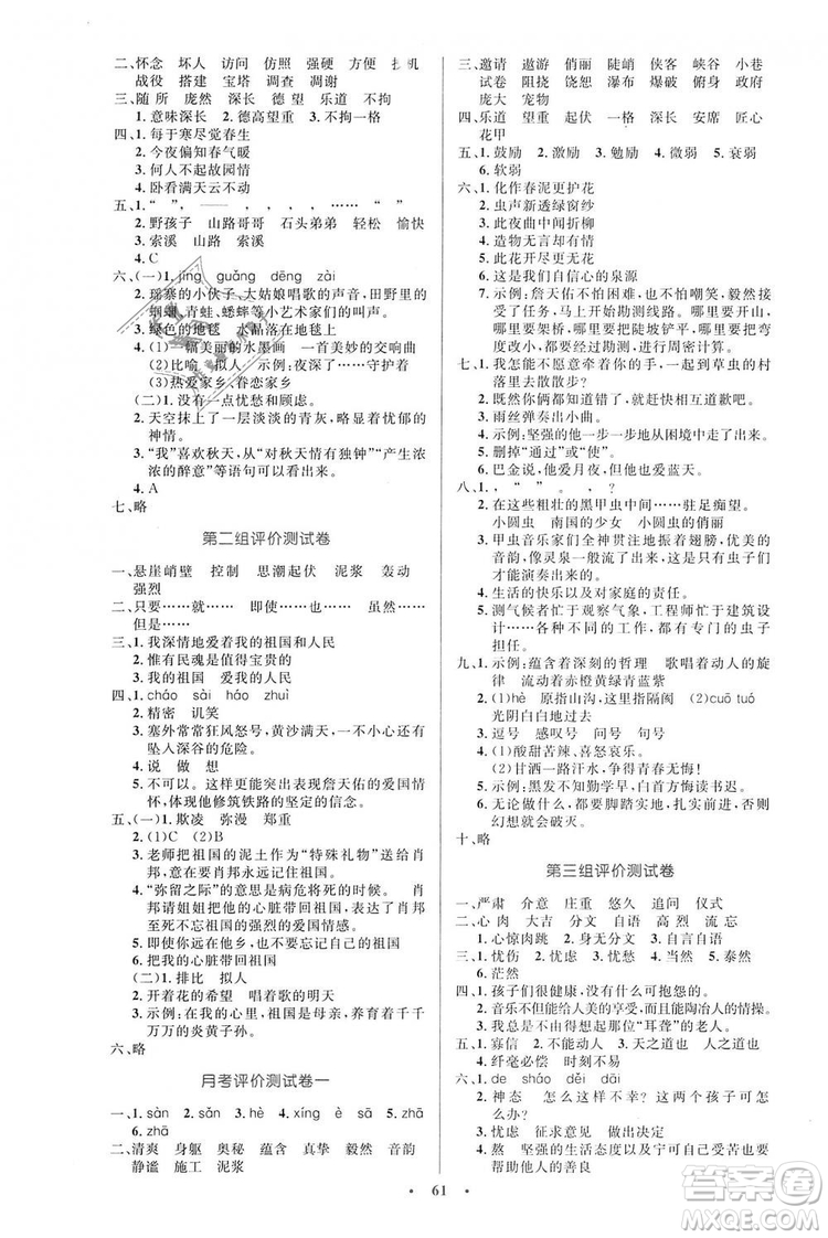 9787107318061小學(xué)同步與測(cè)控優(yōu)化設(shè)計(jì)語(yǔ)文2018年人教版增強(qiáng)版參考答案