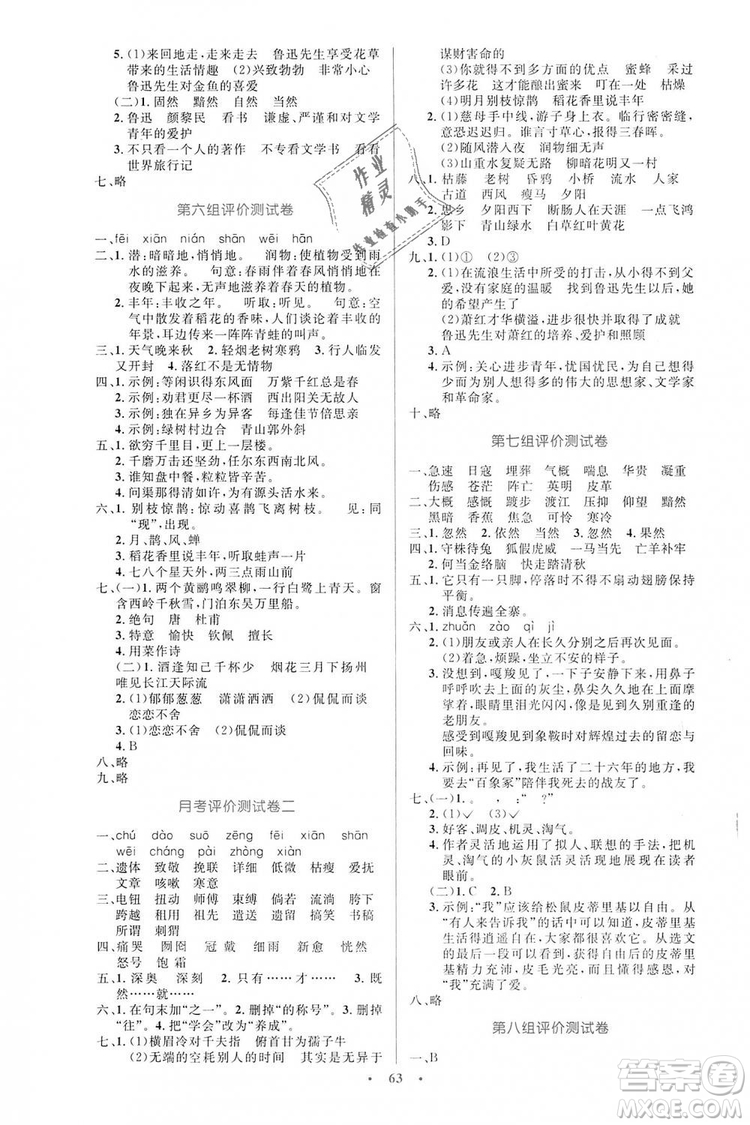 9787107318061小學(xué)同步與測(cè)控優(yōu)化設(shè)計(jì)語(yǔ)文2018年人教版增強(qiáng)版參考答案