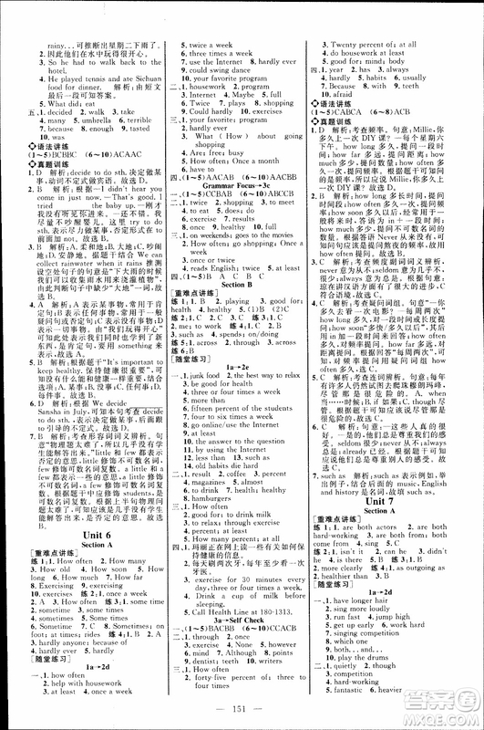 2018秋名師助學(xué)系列細(xì)解巧練七年級(jí)上冊(cè)英語(yǔ)五四制魯教版參考答案