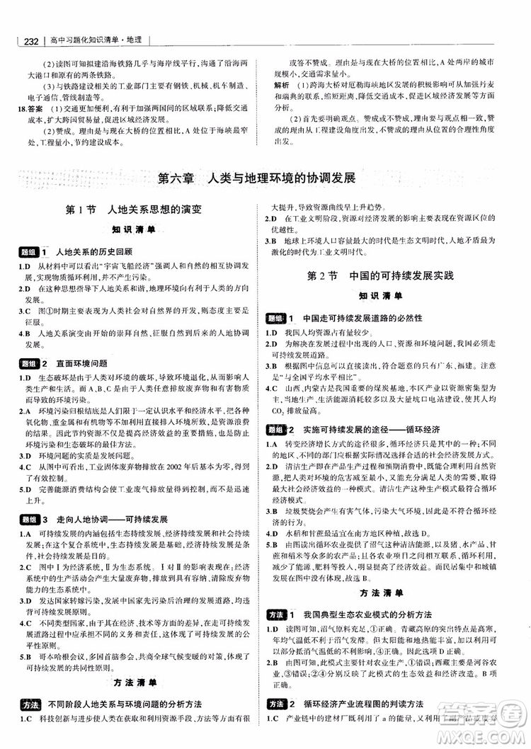 2018年高中習(xí)題化知識(shí)清單地理參考答案