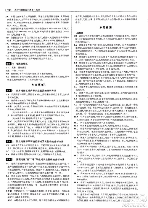 2018年高中習(xí)題化知識(shí)清單地理參考答案