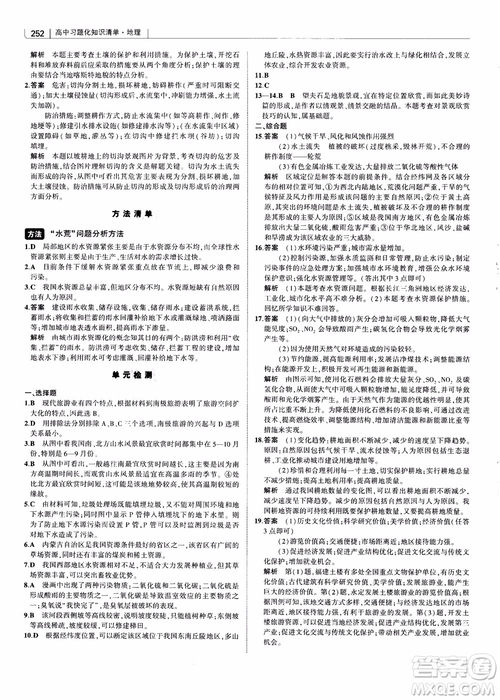 2018年高中習(xí)題化知識(shí)清單地理參考答案