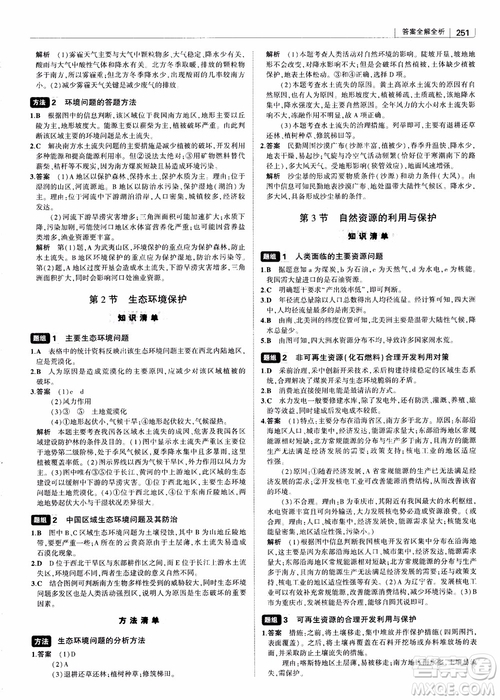 2018年高中習(xí)題化知識(shí)清單地理參考答案