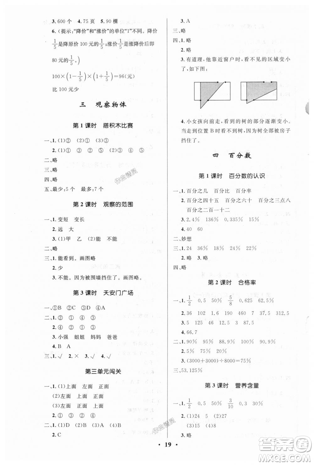 2018小學(xué)同步測(cè)控優(yōu)化設(shè)計(jì)六年級(jí)數(shù)上北師大版答案