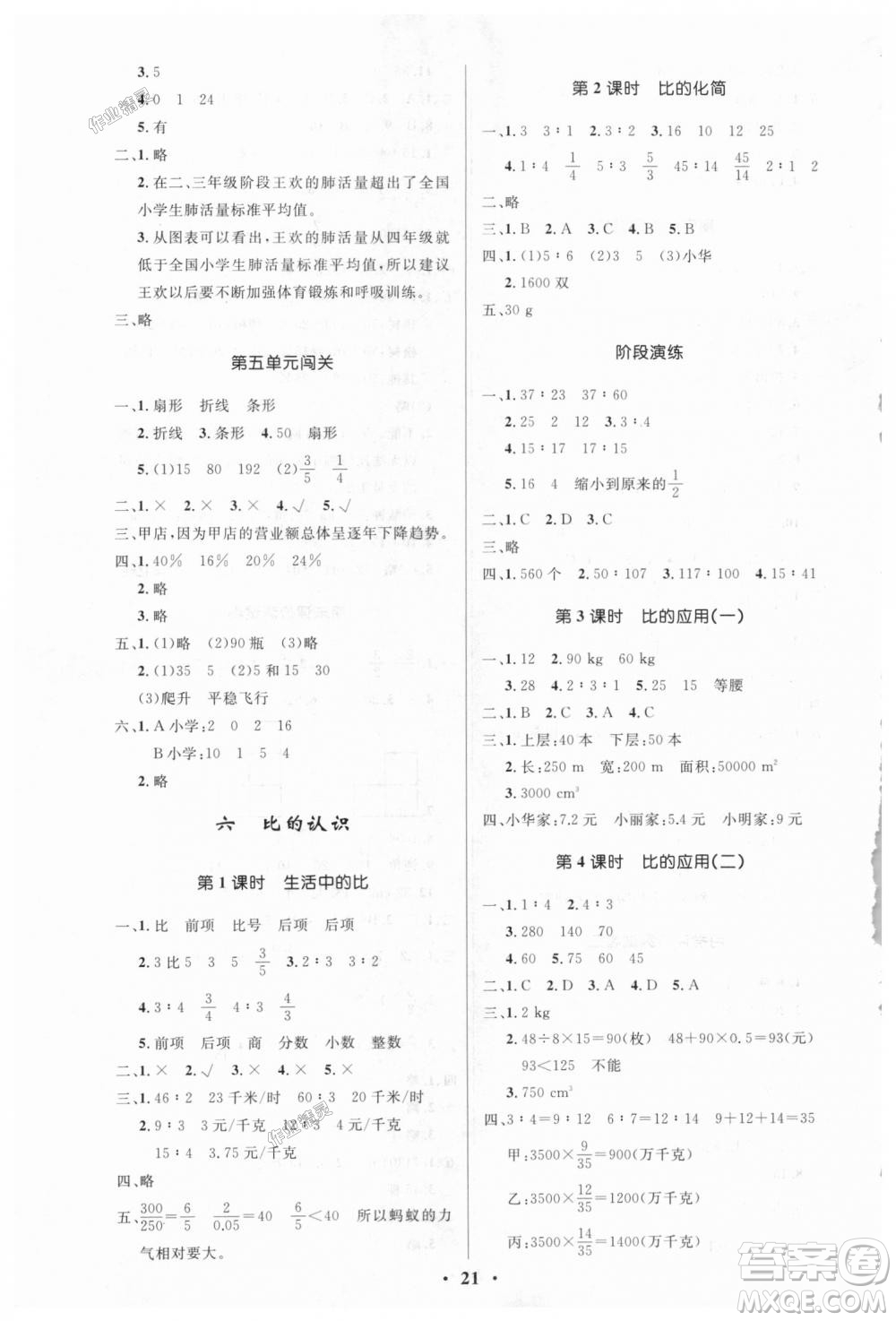 2018小學(xué)同步測(cè)控優(yōu)化設(shè)計(jì)六年級(jí)數(shù)上北師大版答案