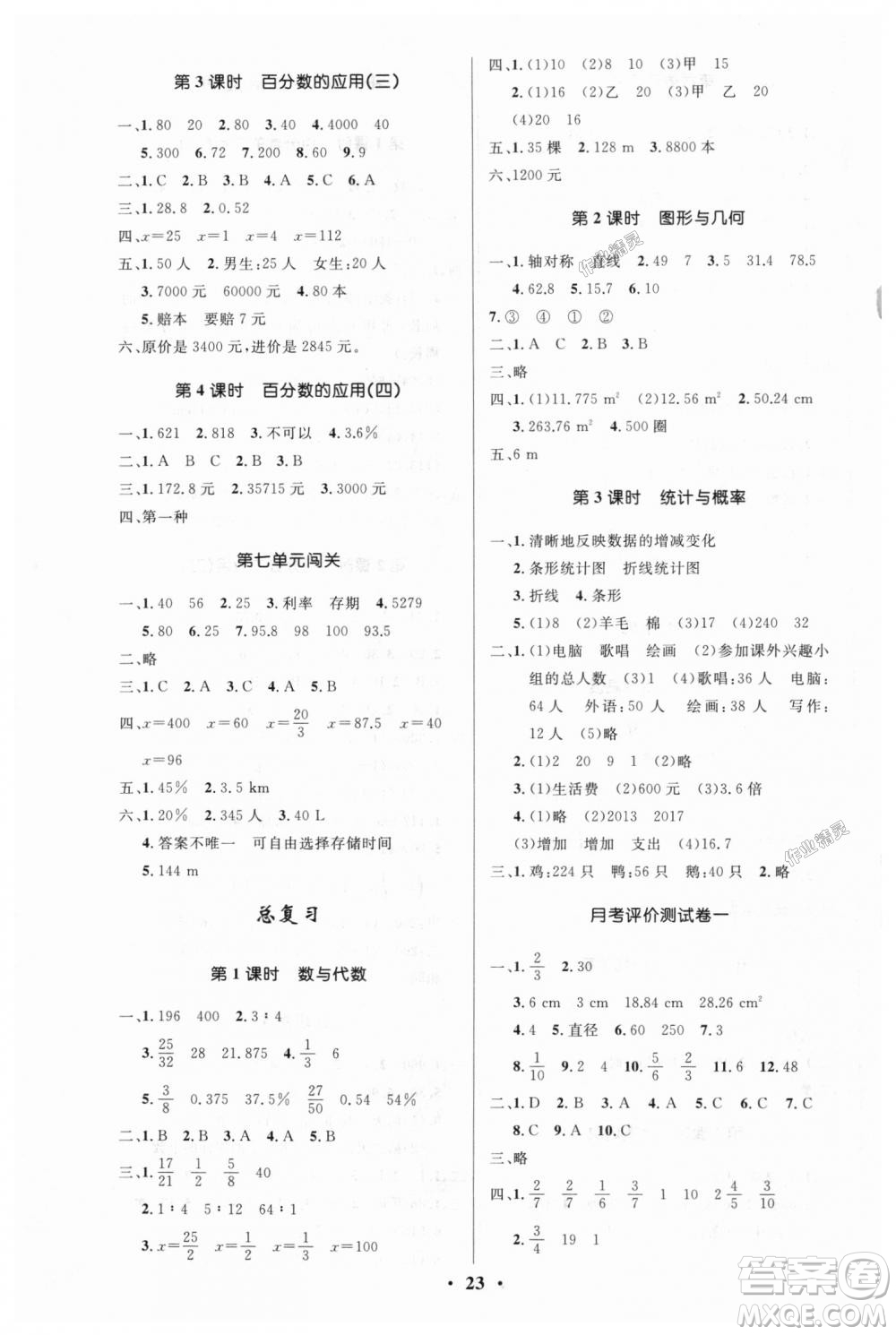 2018小學(xué)同步測(cè)控優(yōu)化設(shè)計(jì)六年級(jí)數(shù)上北師大版答案