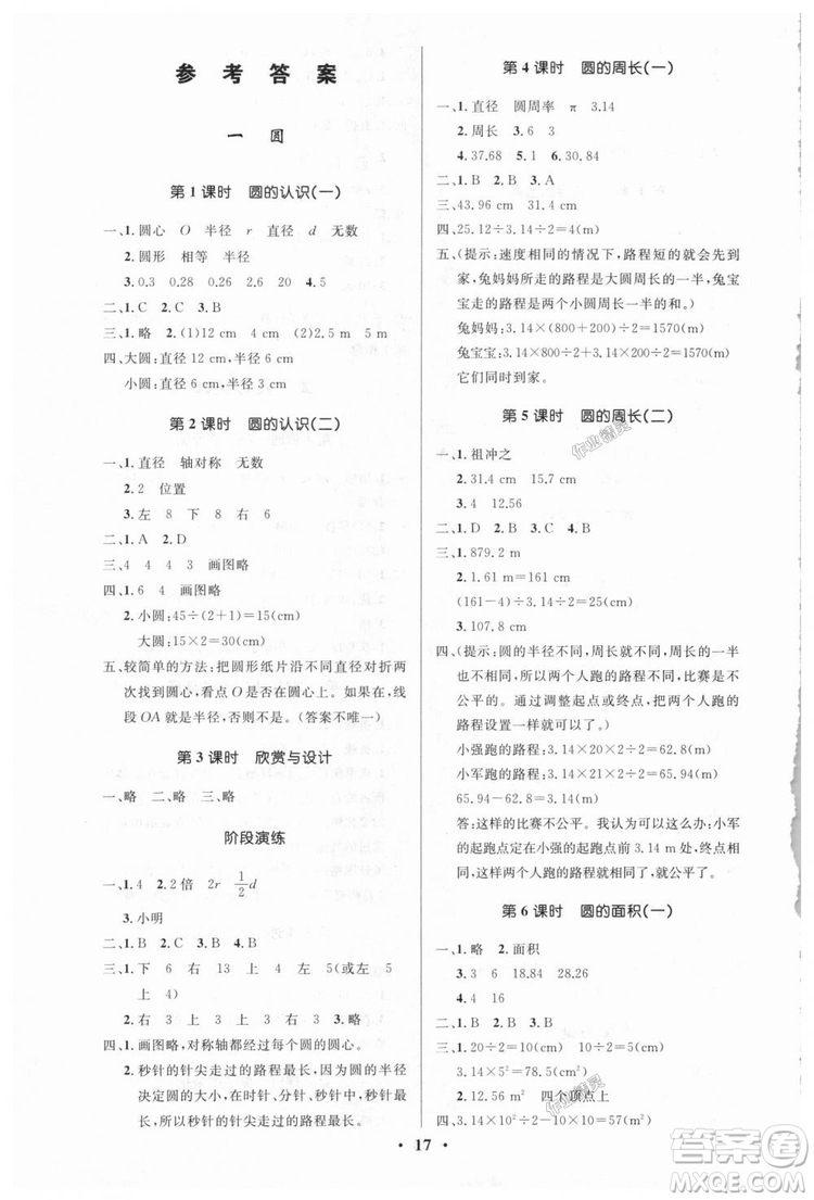 2018小學(xué)同步測(cè)控優(yōu)化設(shè)計(jì)六年級(jí)數(shù)上北師大版答案