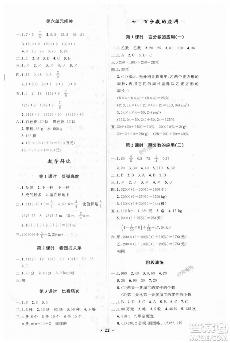 2018小學(xué)同步測(cè)控優(yōu)化設(shè)計(jì)六年級(jí)數(shù)上北師大版答案