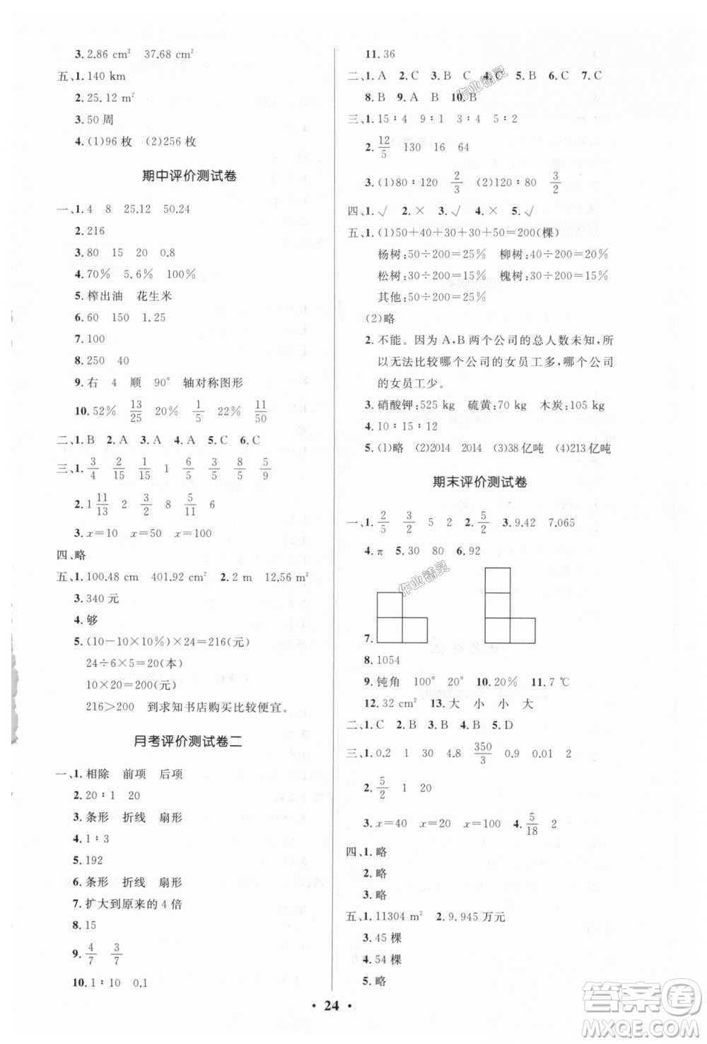 2018小學(xué)同步測(cè)控優(yōu)化設(shè)計(jì)六年級(jí)數(shù)上北師大版答案