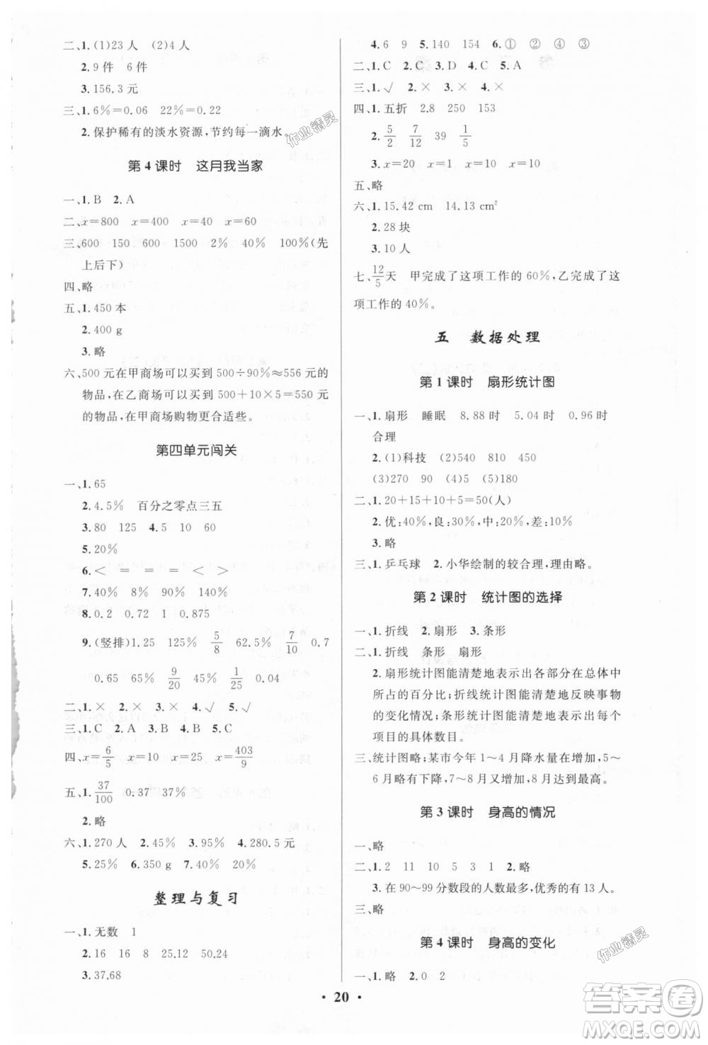 2018小學(xué)同步測(cè)控優(yōu)化設(shè)計(jì)六年級(jí)數(shù)上北師大版答案