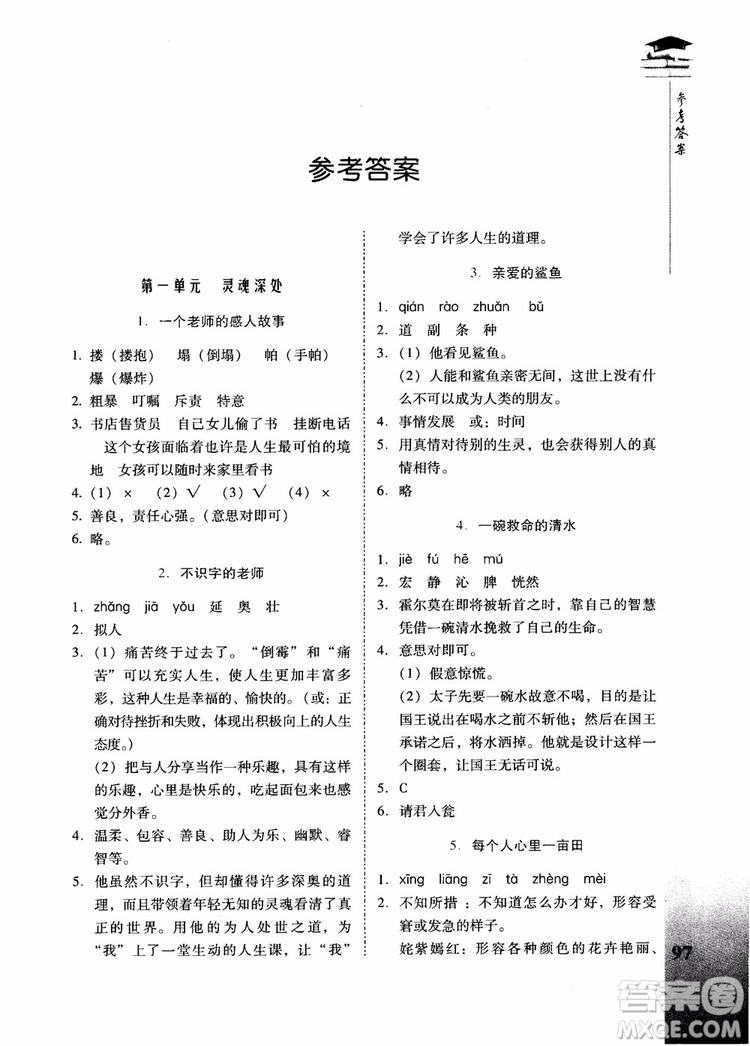 2018新名典閱讀個(gè)性化能力閱讀小初銜接版六年級(jí)參考答案