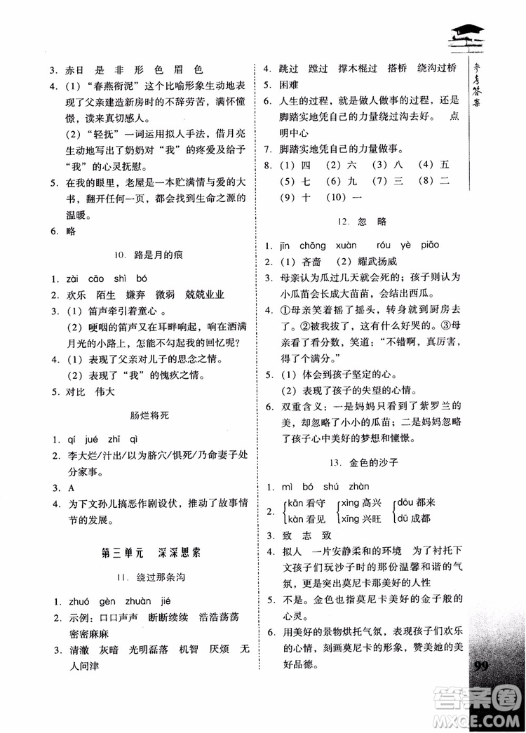 2018新名典閱讀個(gè)性化能力閱讀小初銜接版六年級(jí)參考答案