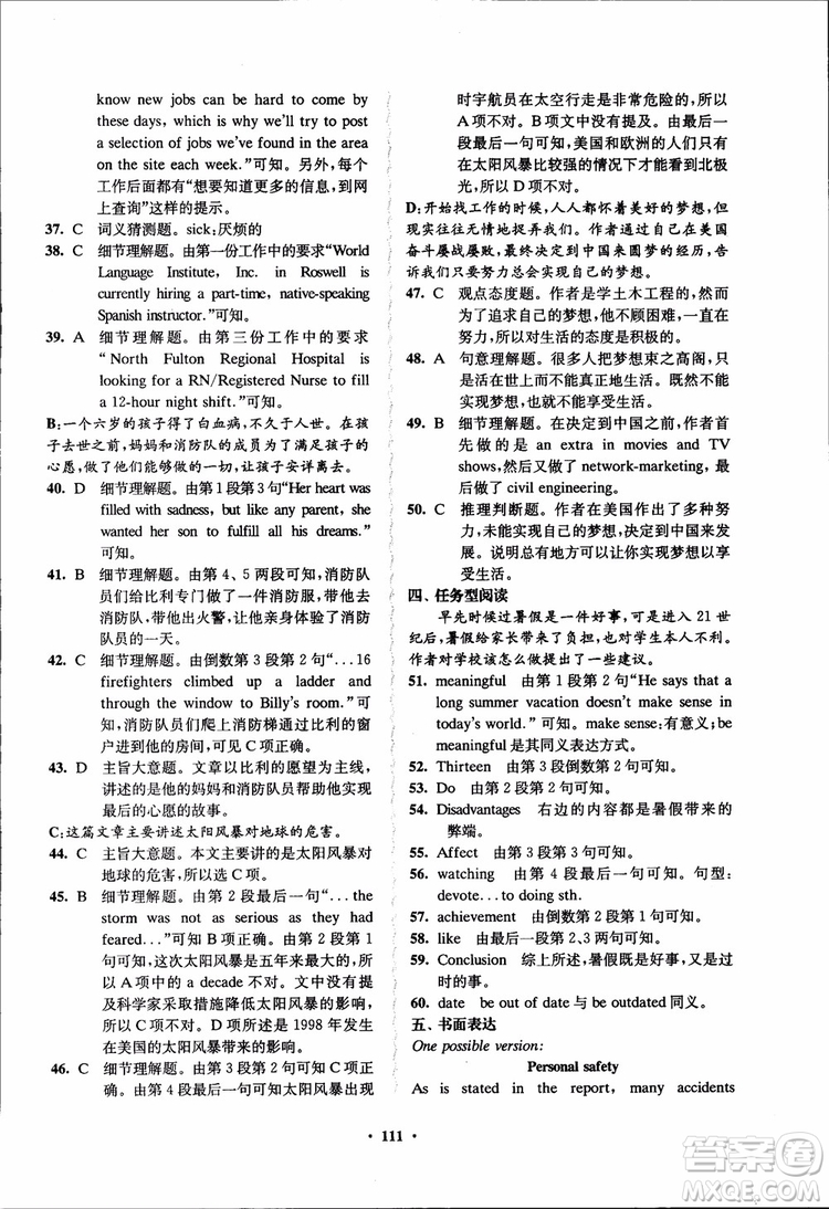 2018秋版數(shù)字化鳳凰新學(xué)案高中英語模塊6江蘇版參考答案