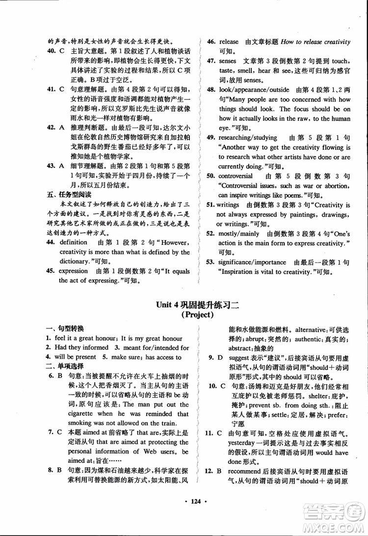 2018秋版數(shù)字化鳳凰新學(xué)案高中英語模塊6江蘇版參考答案