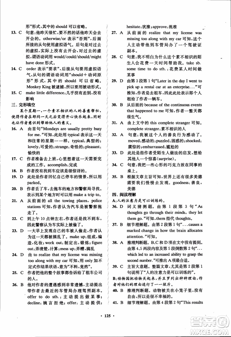 2018秋版數(shù)字化鳳凰新學(xué)案高中英語模塊6江蘇版參考答案