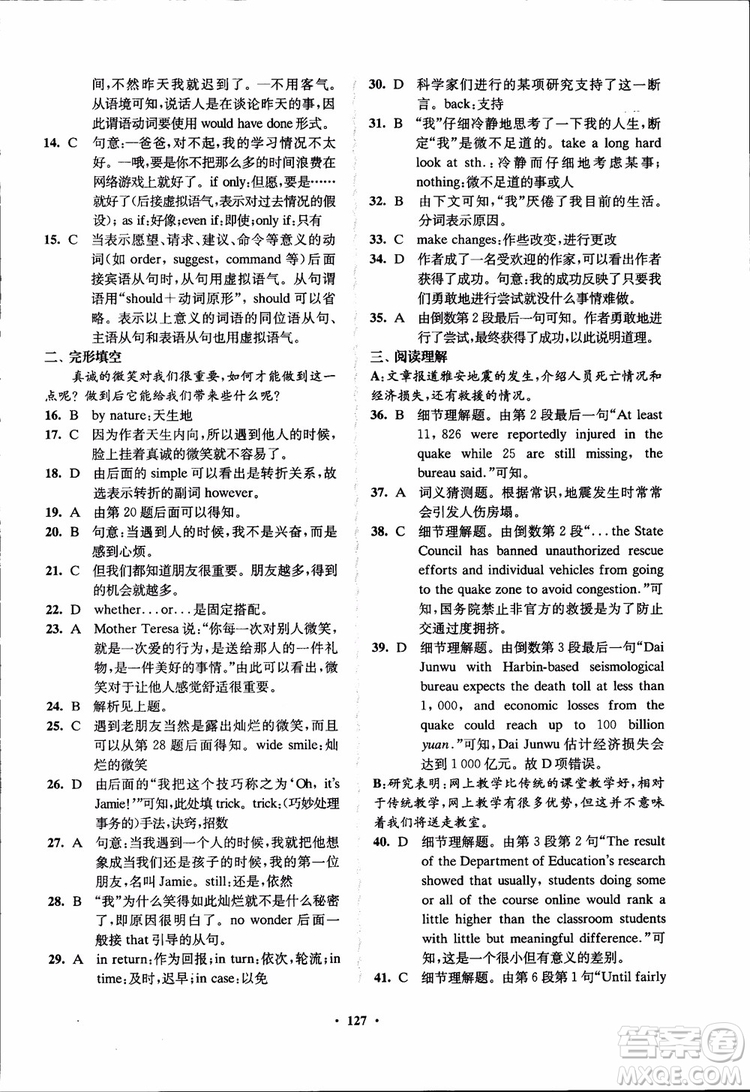 2018秋版數(shù)字化鳳凰新學(xué)案高中英語模塊6江蘇版參考答案