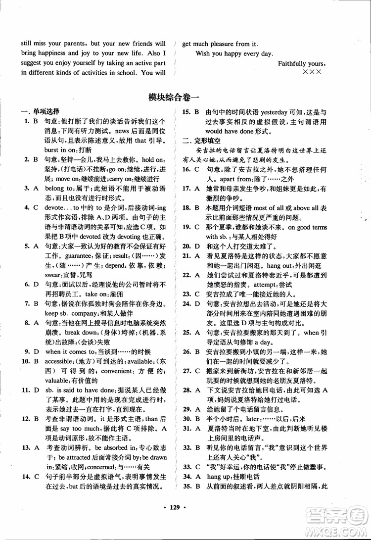 2018秋版數(shù)字化鳳凰新學(xué)案高中英語模塊6江蘇版參考答案