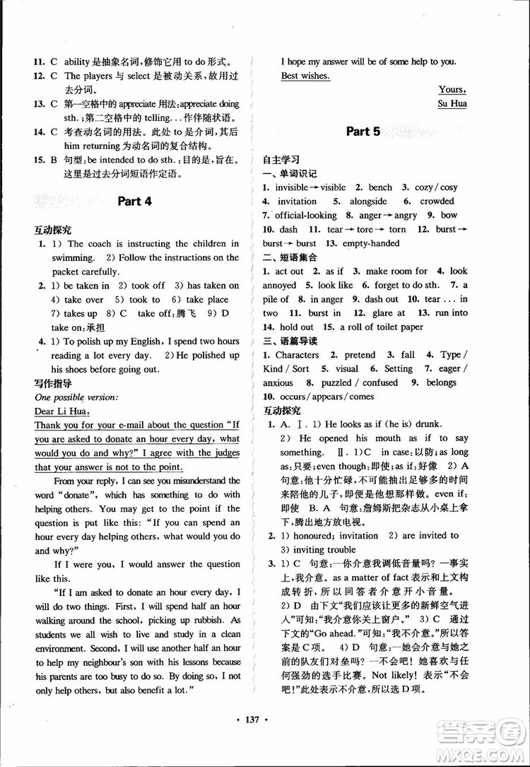 2018秋版數(shù)字化鳳凰新學(xué)案高中英語模塊6江蘇版參考答案