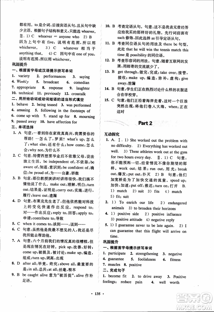 2018秋版數(shù)字化鳳凰新學(xué)案高中英語模塊6江蘇版參考答案