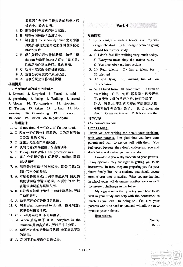 2018秋版數(shù)字化鳳凰新學(xué)案高中英語模塊6江蘇版參考答案