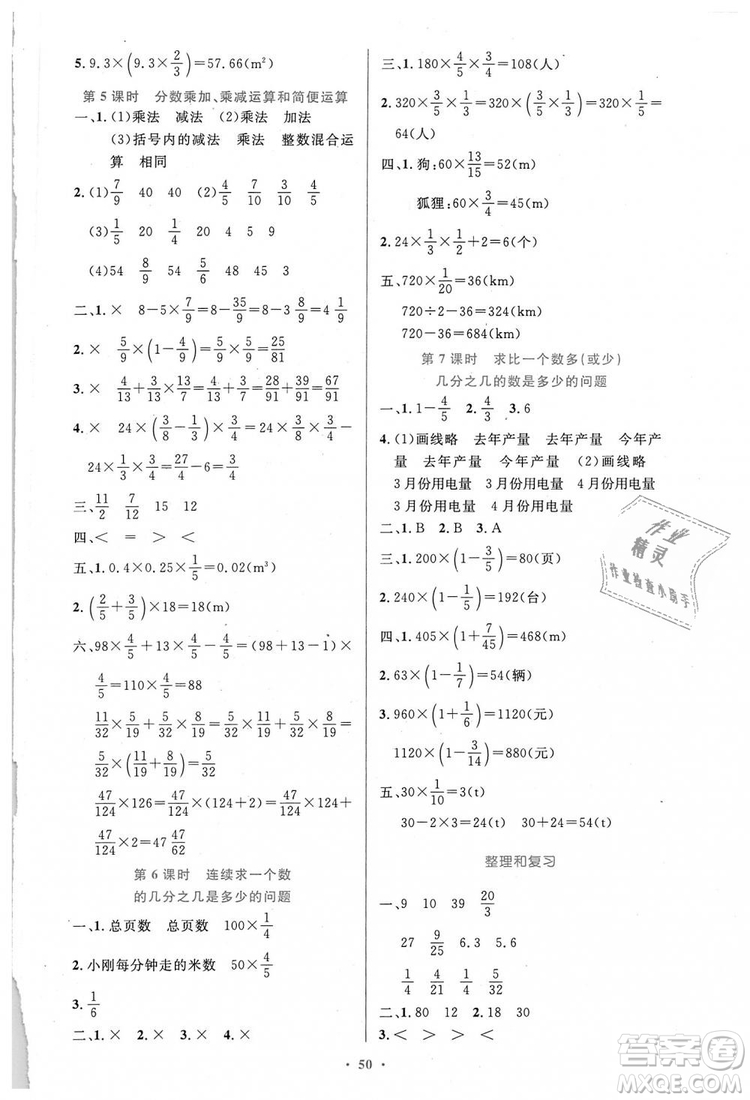 人教增強版2018小學同步測控優(yōu)化設計6年級上冊數(shù)學答案