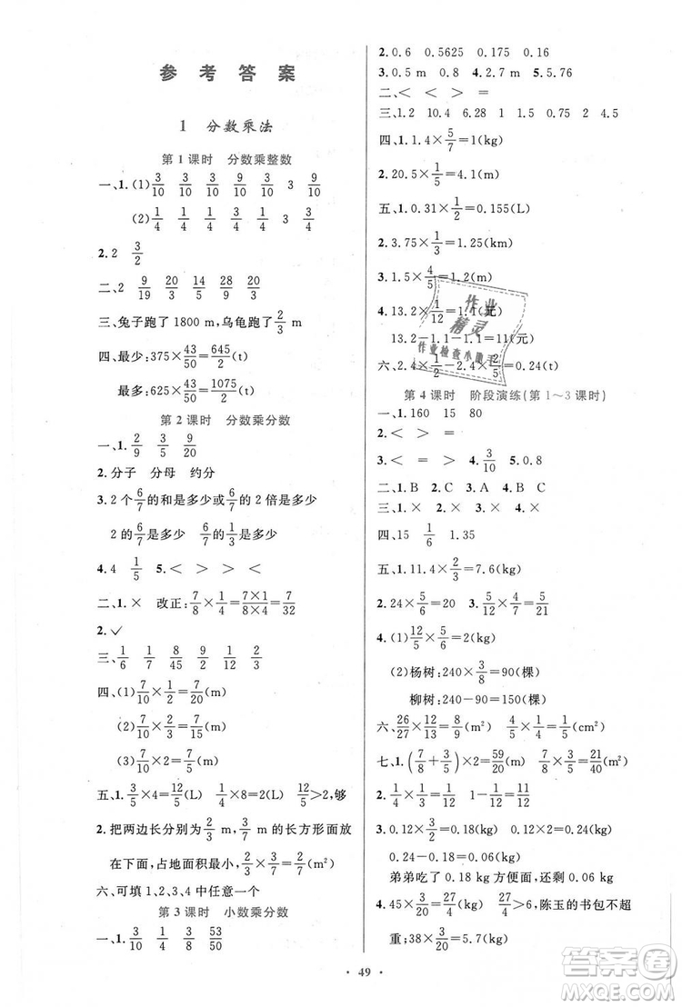人教增強版2018小學同步測控優(yōu)化設計6年級上冊數(shù)學答案