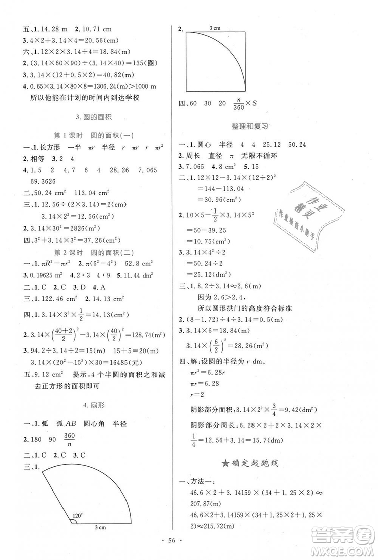 人教增強版2018小學同步測控優(yōu)化設計6年級上冊數(shù)學答案