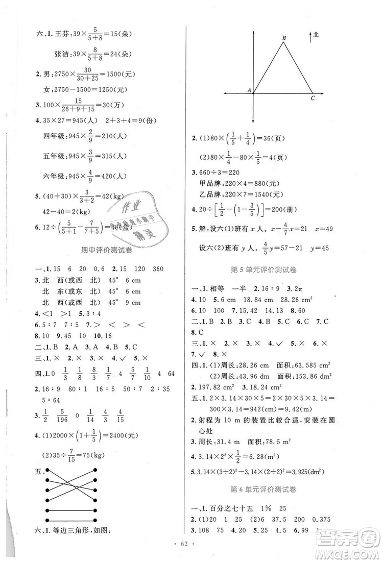 人教增強版2018小學同步測控優(yōu)化設計6年級上冊數(shù)學答案