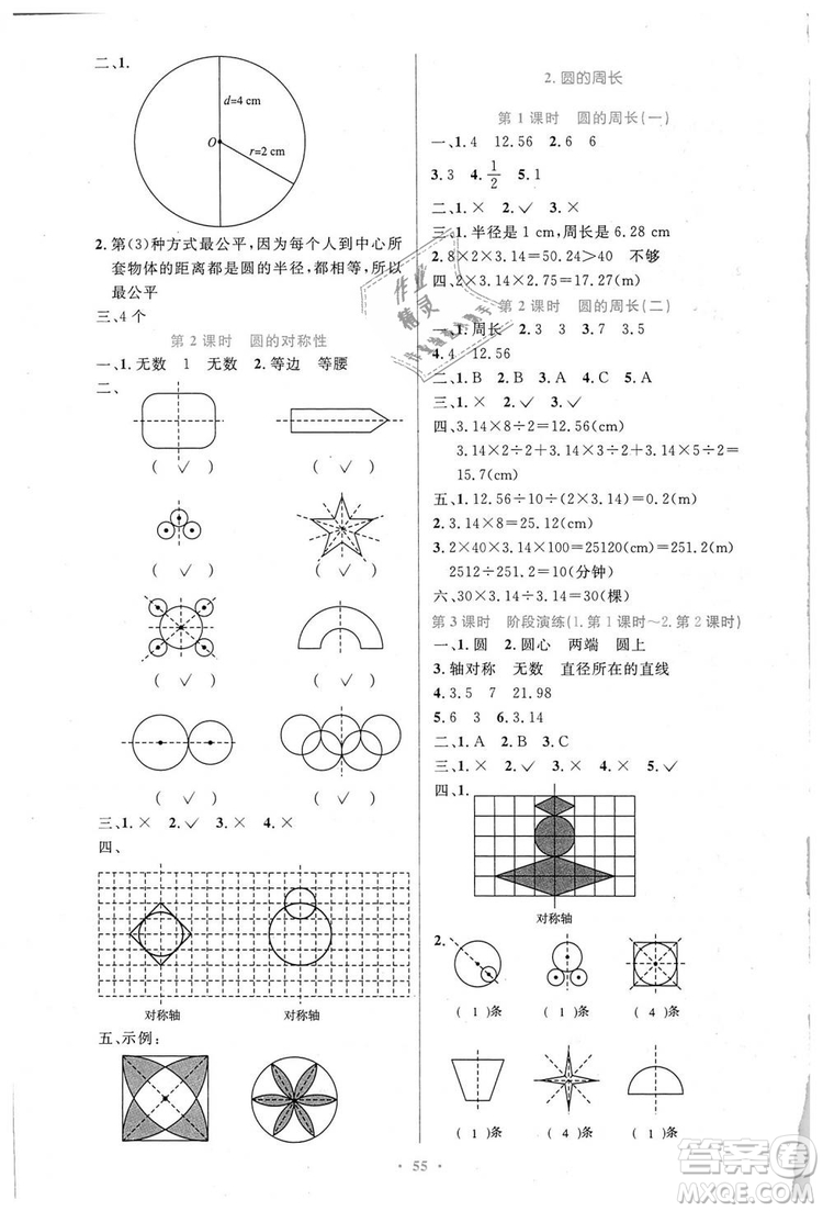 人教增強版2018小學同步測控優(yōu)化設計6年級上冊數(shù)學答案