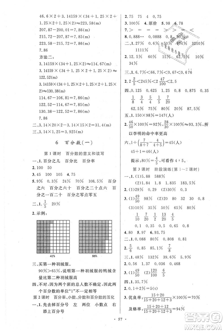 人教增強版2018小學同步測控優(yōu)化設計6年級上冊數(shù)學答案