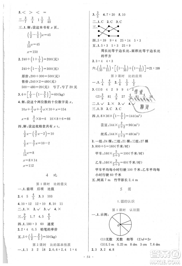 人教增強版2018小學同步測控優(yōu)化設計6年級上冊數(shù)學答案