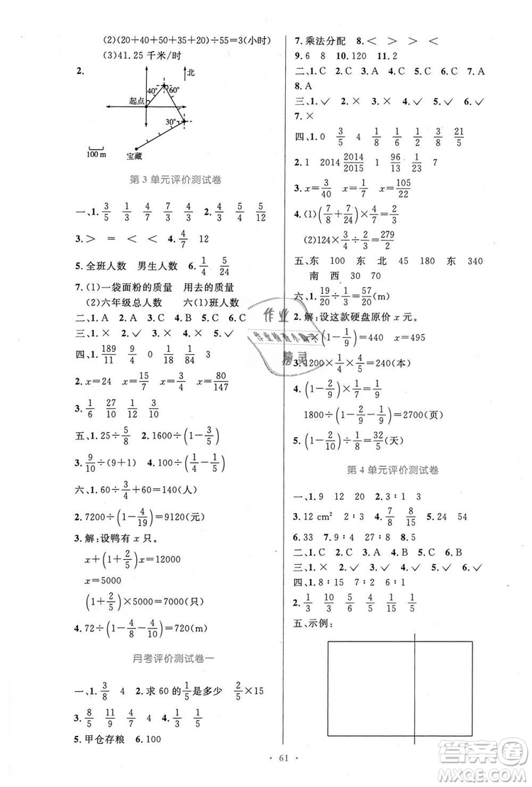 人教增強版2018小學同步測控優(yōu)化設計6年級上冊數(shù)學答案