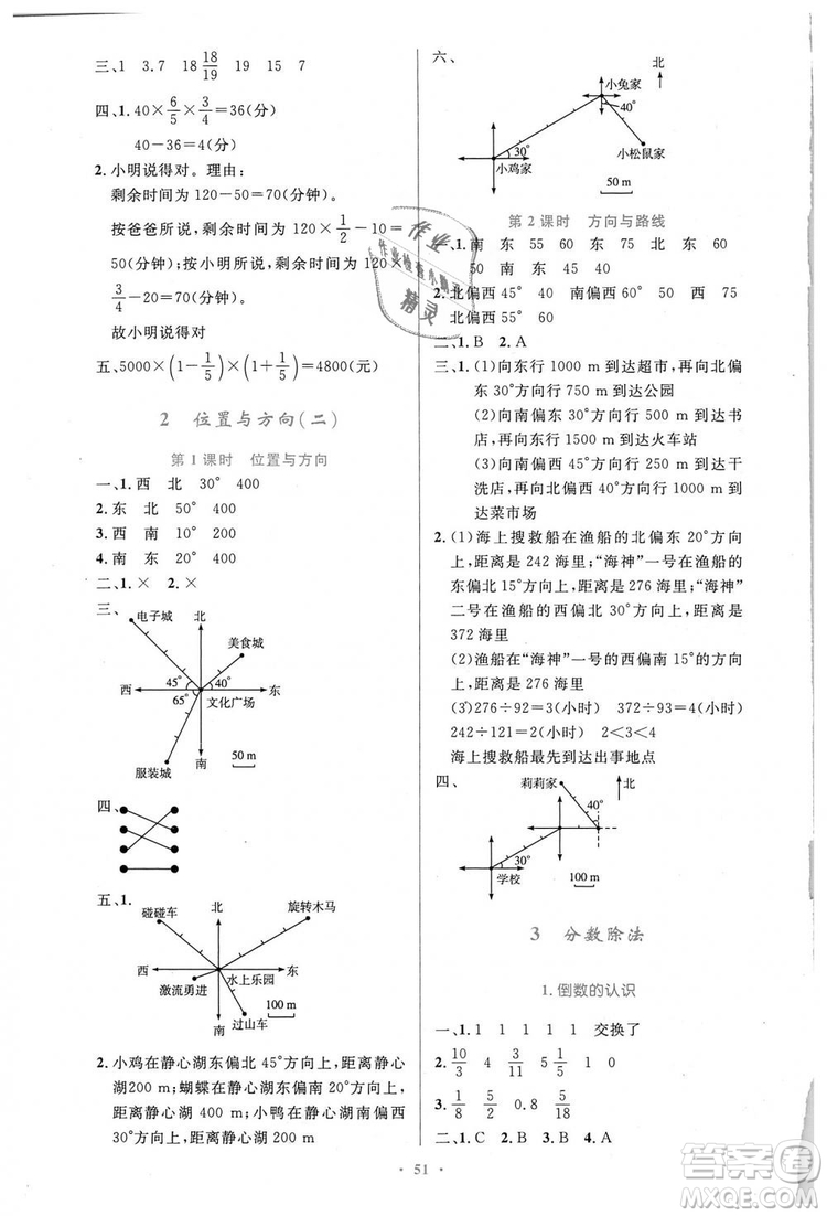 人教增強版2018小學同步測控優(yōu)化設計6年級上冊數(shù)學答案