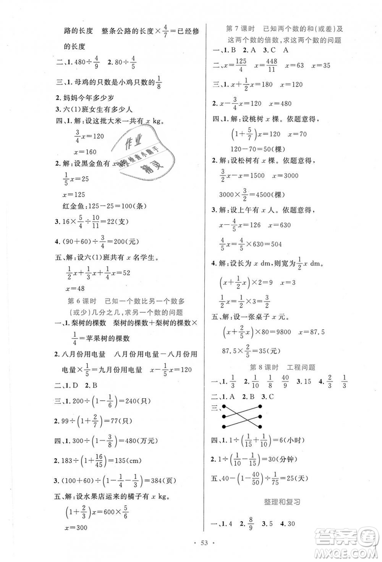 人教增強版2018小學同步測控優(yōu)化設計6年級上冊數(shù)學答案