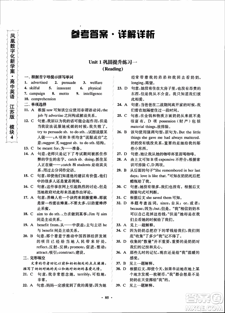 2018年鳳凰數(shù)字化新學(xué)案高中英語(yǔ)模塊4江蘇版參考答案