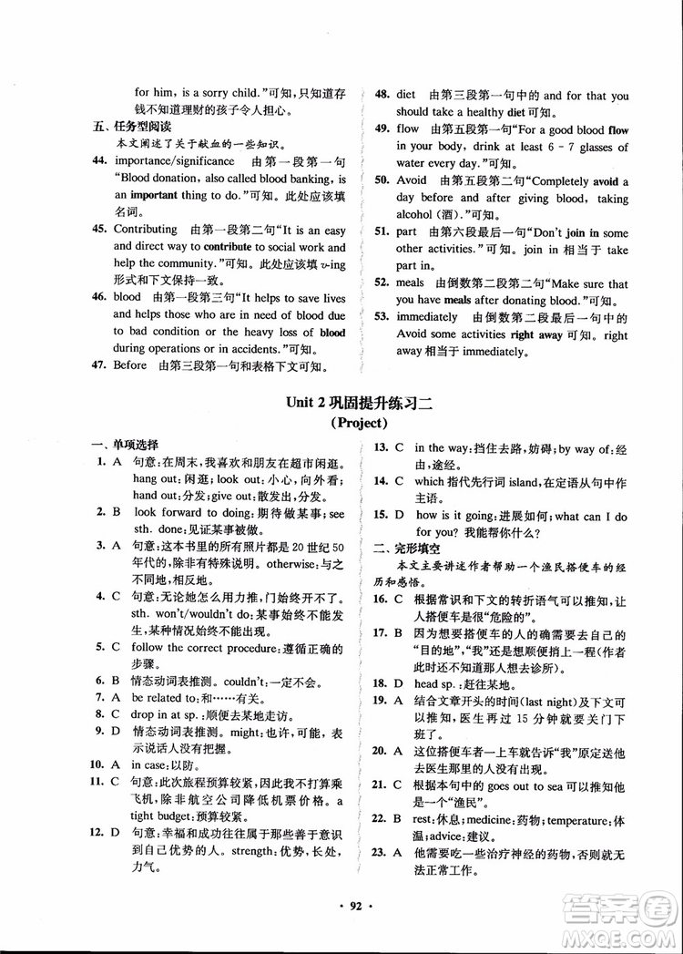 2018年鳳凰數(shù)字化新學(xué)案高中英語(yǔ)模塊4江蘇版參考答案