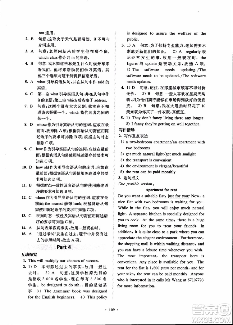 2018年鳳凰數(shù)字化新學(xué)案高中英語(yǔ)模塊4江蘇版參考答案